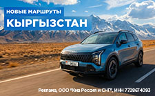 На Kia Sportage по Кыргызстану